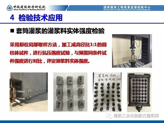 装配式|孙彬:装配式混凝土结构 工程质量检测与验收 装配式资讯 第42张-BIM建筑网 装配式|孙彬:装配式混凝土结构 工程质量检测与验收 装配式资讯 第42张