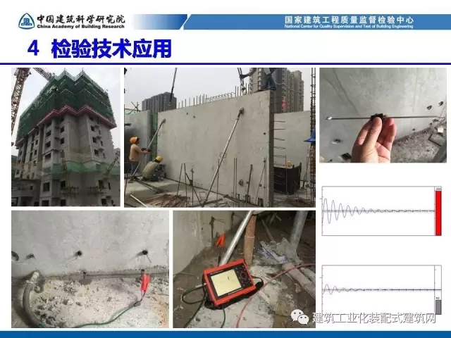 装配式|孙彬:装配式混凝土结构 工程质量检测与验收 装配式资讯 第47张-BIM建筑网 装配式|孙彬:装配式混凝土结构 工程质量检测与验收 装配式资讯 第47张