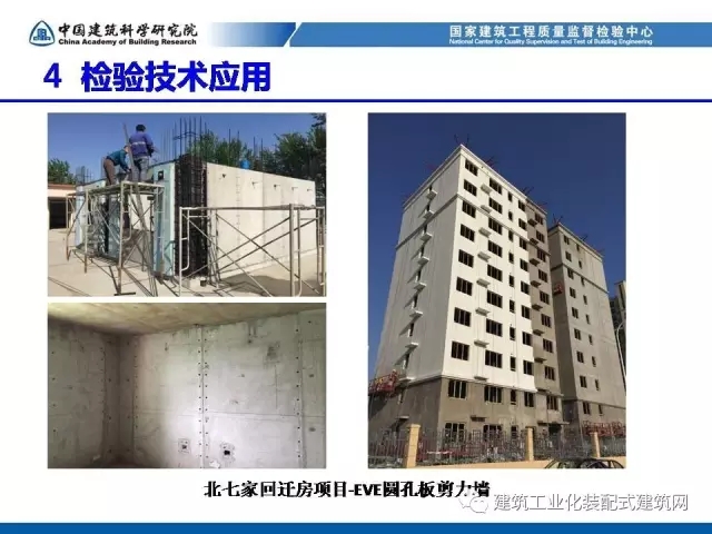 装配式|孙彬:装配式混凝土结构 工程质量检测与验收 装配式资讯 第54张-BIM建筑网 装配式|孙彬:装配式混凝土结构 工程质量检测与验收 装配式资讯 第54张