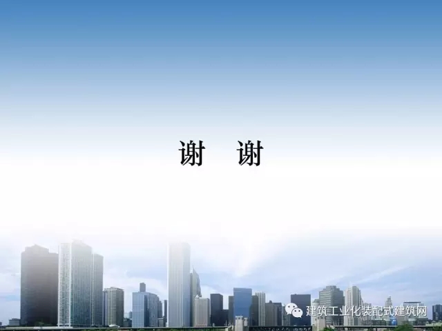 装配式|孙彬:装配式混凝土结构 工程质量检测与验收 装配式资讯 第56张-BIM建筑网 装配式|孙彬:装配式混凝土结构 工程质量检测与验收 装配式资讯 第56张