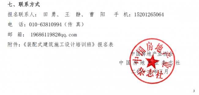 装配式|关于举办装配式建筑施工设计研讨会的通知 装配式资讯 第1张-BIM建筑网 装配式|关于举办装配式建筑施工设计研讨会的通知 装配式资讯 第1张