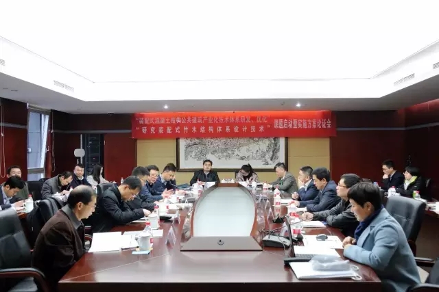 装配式|十三五国家重点研发计划课题“装配式混凝土结构公共建筑产业化技术体系研发、优化”和“研究装配式竹木结构体系设计技术”启动会召开 装配式资讯 第1张-BIM建筑网 装配式|十三五国家重点研发计划课题“装配式混凝土结构公共建筑产业化技术体系研发、优化”和“研究装配式竹木结构体系设计技术”启动会召开 装配式资讯 第1张