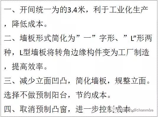 装配式|工业化住宅如何颜值高?万科对工业化住宅的研发! 装配式资讯 第2张-BIM建筑网 装配式|工业化住宅如何颜值高?万科对工业化住宅的研发! 装配式资讯 第2张