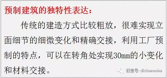 装配式|工业化住宅如何颜值高?万科对工业化住宅的研发! 装配式资讯 第15张-BIM建筑网 装配式|工业化住宅如何颜值高?万科对工业化住宅的研发! 装配式资讯 第15张