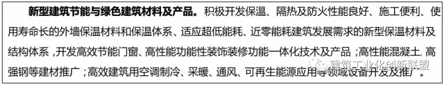 装配式|住建部关于印发《建筑节能与绿色建筑发展“十三五”规划》的通知 装配式资讯 第10张-BIM建筑网 装配式|住建部关于印发《建筑节能与绿色建筑发展“十三五”规划》的通知 装配式资讯 第10张