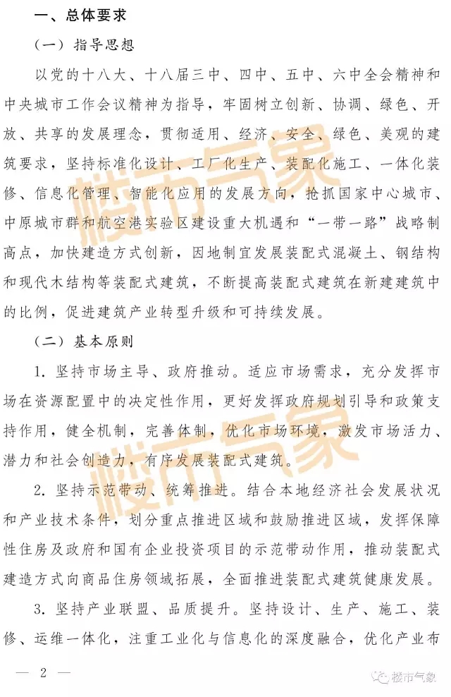 装配式|变天!明年起郑州总建面10万平以上住宅要为装配式建筑,市内五区和四个开发区重点推进(附文件) 装配式资讯 第2张-BIM建筑网 装配式|变天!明年起郑州总建面10万平以上住宅要为装配式建筑,市内五区和四个开发区重点推进(附文件) 装配式资讯 第2张