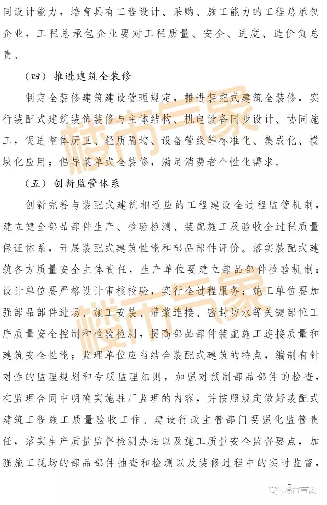 装配式|变天!明年起郑州总建面10万平以上住宅要为装配式建筑,市内五区和四个开发区重点推进(附文件) 装配式资讯 第5张-BIM建筑网 装配式|变天!明年起郑州总建面10万平以上住宅要为装配式建筑,市内五区和四个开发区重点推进(附文件) 装配式资讯 第5张
