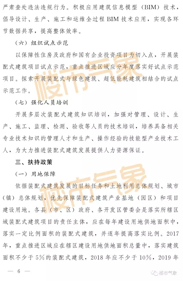 装配式|变天!明年起郑州总建面10万平以上住宅要为装配式建筑,市内五区和四个开发区重点推进(附文件) 装配式资讯 第6张-BIM建筑网 装配式|变天!明年起郑州总建面10万平以上住宅要为装配式建筑,市内五区和四个开发区重点推进(附文件) 装配式资讯 第6张