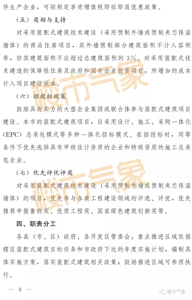 装配式|变天!明年起郑州总建面10万平以上住宅要为装配式建筑,市内五区和四个开发区重点推进(附文件) 装配式资讯 第8张-BIM建筑网 装配式|变天!明年起郑州总建面10万平以上住宅要为装配式建筑,市内五区和四个开发区重点推进(附文件) 装配式资讯 第8张