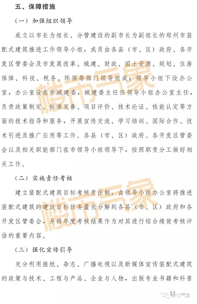装配式|变天!明年起郑州总建面10万平以上住宅要为装配式建筑,市内五区和四个开发区重点推进(附文件) 装配式资讯 第11张-BIM建筑网 装配式|变天!明年起郑州总建面10万平以上住宅要为装配式建筑,市内五区和四个开发区重点推进(附文件) 装配式资讯 第11张