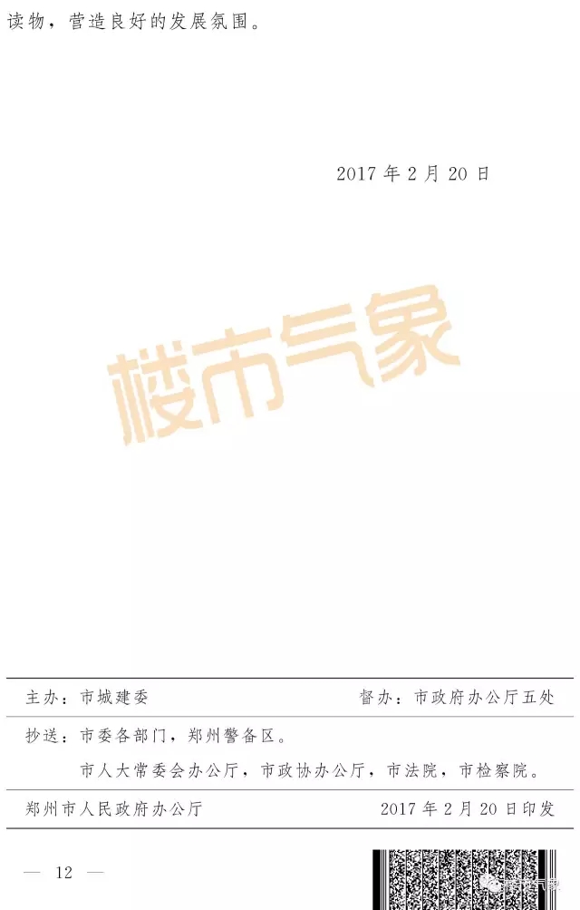 装配式|变天!明年起郑州总建面10万平以上住宅要为装配式建筑,市内五区和四个开发区重点推进(附文件) 装配式资讯 第12张-BIM建筑网 装配式|变天!明年起郑州总建面10万平以上住宅要为装配式建筑,市内五区和四个开发区重点推进(附文件) 装配式资讯 第12张