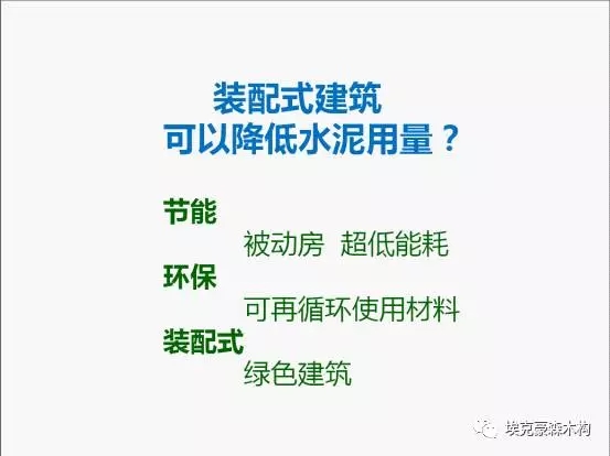 装配式|建筑装配式与被动式绿色建筑的対话 装配式资讯 第18张-BIM建筑网 装配式|建筑装配式与被动式绿色建筑的対话 装配式资讯 第18张