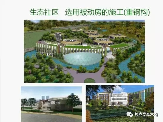 装配式|建筑装配式与被动式绿色建筑的対话 装配式资讯 第40张-BIM建筑网 装配式|建筑装配式与被动式绿色建筑的対话 装配式资讯 第40张