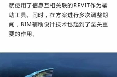 装配式|没有BIM技术，可能就看不到这些超有型的异形建筑了-BIM建筑网