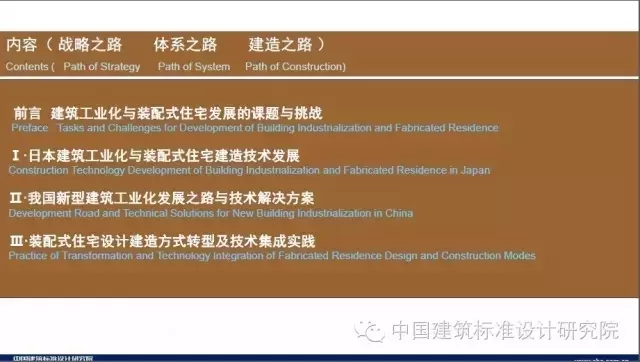 装配式|刘东卫:新型装配式住宅集成建造体系研发实践 装配式资讯 第2张-BIM建筑网 装配式|刘东卫:新型装配式住宅集成建造体系研发实践 装配式资讯 第2张