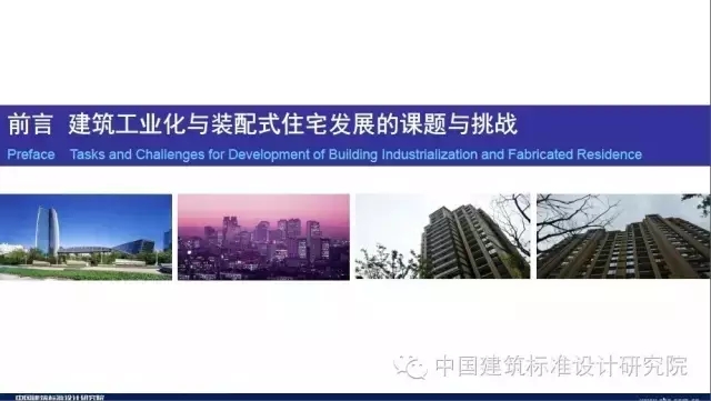 装配式|刘东卫:新型装配式住宅集成建造体系研发实践 装配式资讯 第3张-BIM建筑网 装配式|刘东卫:新型装配式住宅集成建造体系研发实践 装配式资讯 第3张