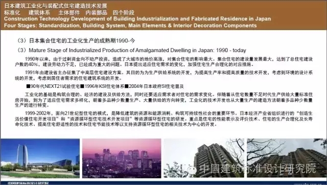 装配式|刘东卫:新型装配式住宅集成建造体系研发实践 装配式资讯 第15张-BIM建筑网 装配式|刘东卫:新型装配式住宅集成建造体系研发实践 装配式资讯 第15张