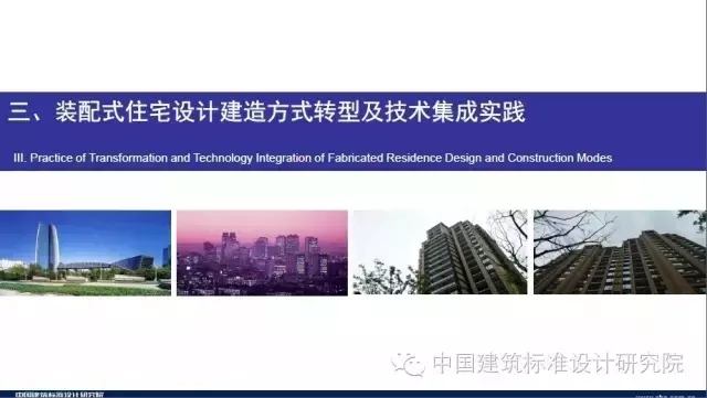 装配式|刘东卫:新型装配式住宅集成建造体系研发实践 装配式资讯 第28张-BIM建筑网 装配式|刘东卫:新型装配式住宅集成建造体系研发实践 装配式资讯 第28张