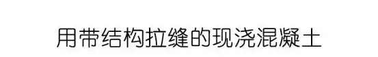 装配式|说一说最近挺热闹的万科住宅工业化 装配式资讯 第8张-BIM建筑网 装配式|说一说最近挺热闹的万科住宅工业化 装配式资讯 第8张
