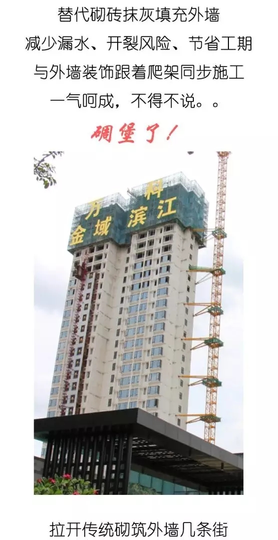 装配式|说一说最近挺热闹的万科住宅工业化 装配式资讯 第9张-BIM建筑网 装配式|说一说最近挺热闹的万科住宅工业化 装配式资讯 第9张
