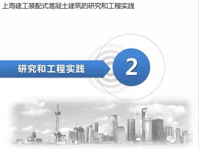 装配式|装配式混凝土工业化施工的思考、技术与实践 装配式资讯 第2张-BIM建筑网 装配式|装配式混凝土工业化施工的思考、技术与实践 装配式资讯 第2张