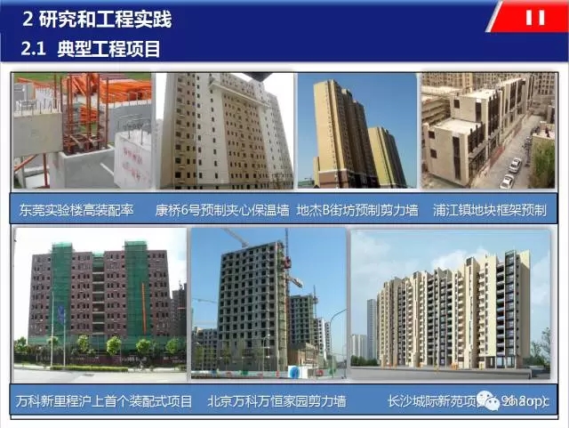 装配式|装配式混凝土工业化施工的思考、技术与实践 装配式资讯 第3张-BIM建筑网 装配式|装配式混凝土工业化施工的思考、技术与实践 装配式资讯 第3张