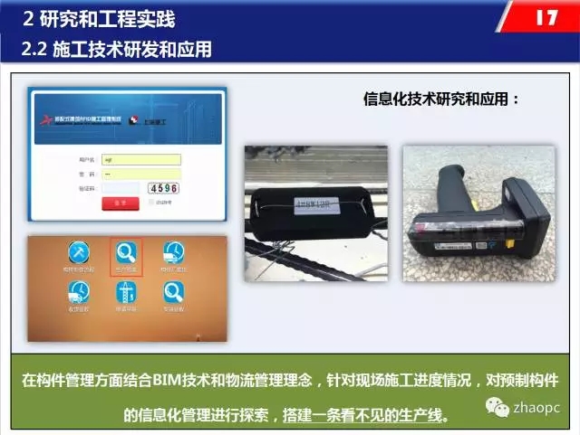 装配式|装配式混凝土工业化施工的思考、技术与实践 装配式资讯 第9张-BIM建筑网 装配式|装配式混凝土工业化施工的思考、技术与实践 装配式资讯 第9张