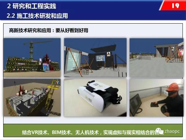 装配式|装配式混凝土工业化施工的思考、技术与实践 装配式资讯 第11张-BIM建筑网 装配式|装配式混凝土工业化施工的思考、技术与实践 装配式资讯 第11张