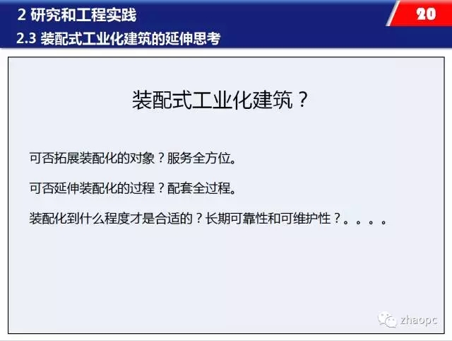 装配式|装配式混凝土工业化施工的思考、技术与实践 装配式资讯 第12张-BIM建筑网 装配式|装配式混凝土工业化施工的思考、技术与实践 装配式资讯 第12张