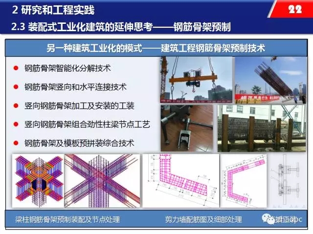 装配式|装配式混凝土工业化施工的思考、技术与实践 装配式资讯 第14张-BIM建筑网 装配式|装配式混凝土工业化施工的思考、技术与实践 装配式资讯 第14张