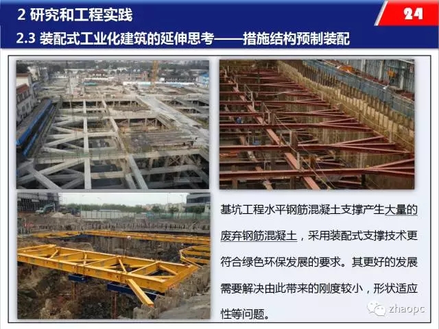 装配式|装配式混凝土工业化施工的思考、技术与实践 装配式资讯 第17张-BIM建筑网 装配式|装配式混凝土工业化施工的思考、技术与实践 装配式资讯 第17张