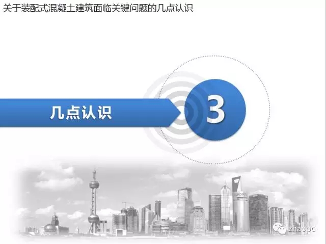 装配式|装配式混凝土工业化施工的思考、技术与实践 装配式资讯 第20张-BIM建筑网 装配式|装配式混凝土工业化施工的思考、技术与实践 装配式资讯 第20张