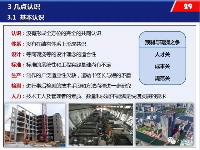 装配式|装配式混凝土工业化施工的思考、技术与实践 装配式资讯 第21张-BIM建筑网 装配式|装配式混凝土工业化施工的思考、技术与实践 装配式资讯 第21张