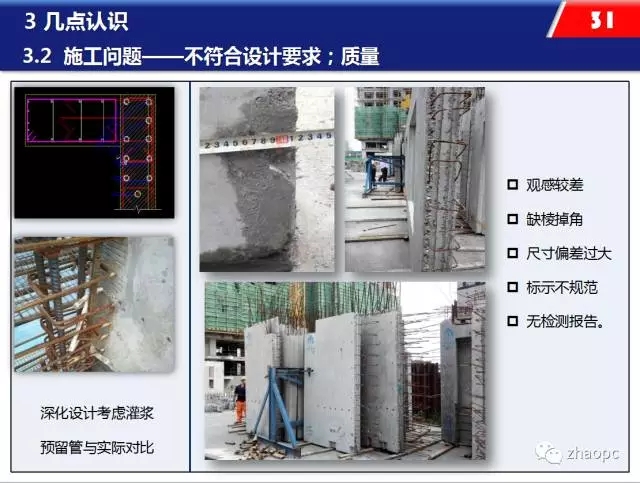 装配式|装配式混凝土工业化施工的思考、技术与实践 装配式资讯 第23张-BIM建筑网 装配式|装配式混凝土工业化施工的思考、技术与实践 装配式资讯 第23张