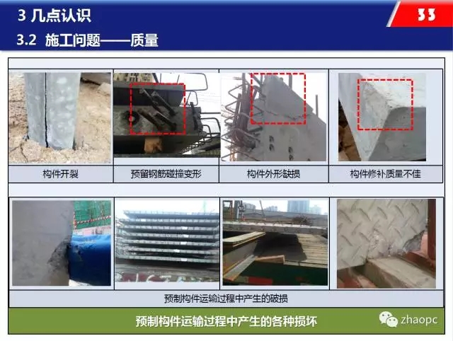 装配式|装配式混凝土工业化施工的思考、技术与实践 装配式资讯 第25张-BIM建筑网 装配式|装配式混凝土工业化施工的思考、技术与实践 装配式资讯 第25张