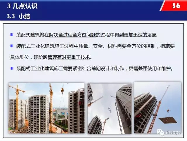 装配式|装配式混凝土工业化施工的思考、技术与实践 装配式资讯 第28张-BIM建筑网 装配式|装配式混凝土工业化施工的思考、技术与实践 装配式资讯 第28张