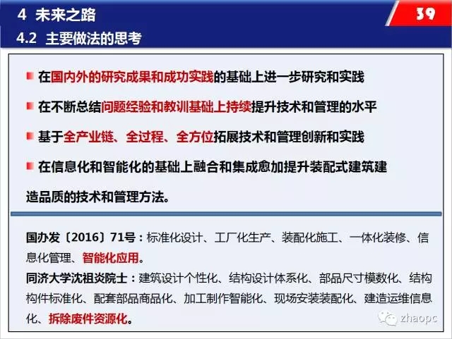 装配式|装配式混凝土工业化施工的思考、技术与实践 装配式资讯 第31张-BIM建筑网 装配式|装配式混凝土工业化施工的思考、技术与实践 装配式资讯 第31张
