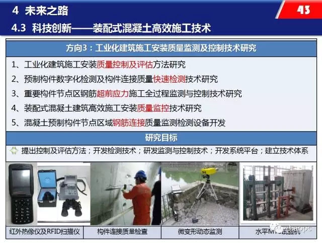 装配式|装配式混凝土工业化施工的思考、技术与实践 装配式资讯 第35张-BIM建筑网 装配式|装配式混凝土工业化施工的思考、技术与实践 装配式资讯 第35张
