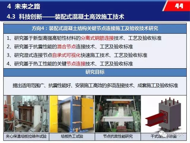 装配式|装配式混凝土工业化施工的思考、技术与实践 装配式资讯 第36张-BIM建筑网 装配式|装配式混凝土工业化施工的思考、技术与实践 装配式资讯 第36张