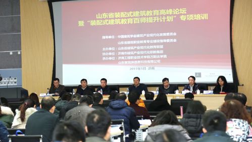装配式|山东省装配式建筑教育高峰论坛暨“百师提升计划”在济南工程职院启动 装配式资讯 第1张-BIM建筑网 装配式|山东省装配式建筑教育高峰论坛暨“百师提升计划”在济南工程职院启动 装配式资讯 第1张