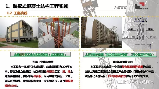 装配式|李琰:装配式混凝土结构施工技术与工程实践 装配式资讯 第5张-BIM建筑网 装配式|李琰:装配式混凝土结构施工技术与工程实践 装配式资讯 第5张