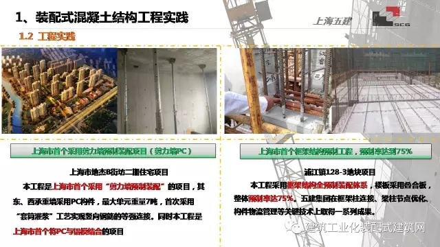 装配式|李琰:装配式混凝土结构施工技术与工程实践 装配式资讯 第6张-BIM建筑网 装配式|李琰:装配式混凝土结构施工技术与工程实践 装配式资讯 第6张