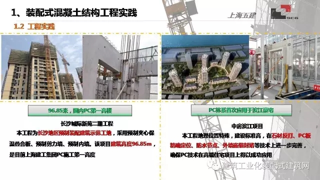 装配式|李琰:装配式混凝土结构施工技术与工程实践 装配式资讯 第7张-BIM建筑网 装配式|李琰:装配式混凝土结构施工技术与工程实践 装配式资讯 第7张