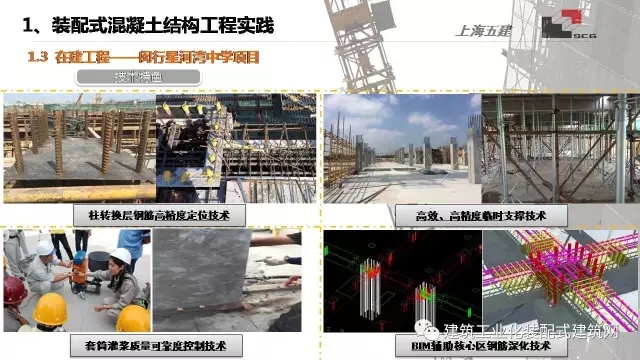 装配式|李琰:装配式混凝土结构施工技术与工程实践 装配式资讯 第9张-BIM建筑网 装配式|李琰:装配式混凝土结构施工技术与工程实践 装配式资讯 第9张