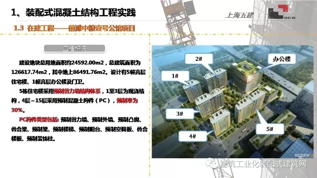 装配式|李琰:装配式混凝土结构施工技术与工程实践 装配式资讯 第10张-BIM建筑网 装配式|李琰:装配式混凝土结构施工技术与工程实践 装配式资讯 第10张