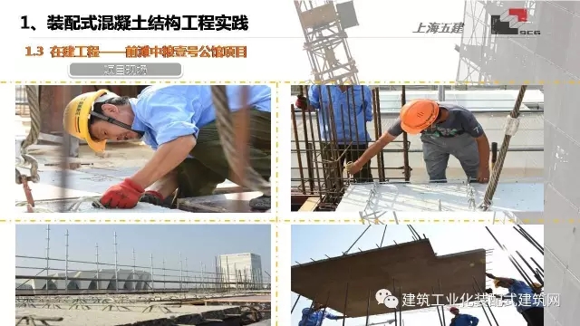 装配式|李琰:装配式混凝土结构施工技术与工程实践 装配式资讯 第12张-BIM建筑网 装配式|李琰:装配式混凝土结构施工技术与工程实践 装配式资讯 第12张