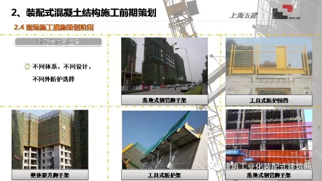 装配式|李琰:装配式混凝土结构施工技术与工程实践 装配式资讯 第20张-BIM建筑网 装配式|李琰:装配式混凝土结构施工技术与工程实践 装配式资讯 第20张