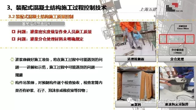 装配式|李琰:装配式混凝土结构施工技术与工程实践 装配式资讯 第36张-BIM建筑网 装配式|李琰:装配式混凝土结构施工技术与工程实践 装配式资讯 第36张