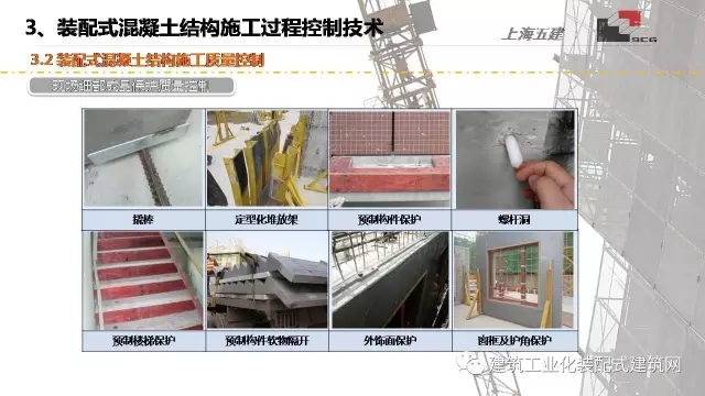 装配式|李琰:装配式混凝土结构施工技术与工程实践 装配式资讯 第40张-BIM建筑网 装配式|李琰:装配式混凝土结构施工技术与工程实践 装配式资讯 第40张