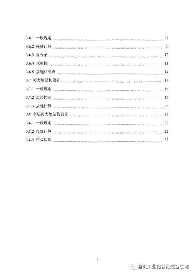 装配式|住建部印发《装配式混凝土结构建筑工程施工图设计文件技术审查要点》(附全文) 装配式资讯 第4张-BIM建筑网 装配式|住建部印发《装配式混凝土结构建筑工程施工图设计文件技术审查要点》(附全文) 装配式资讯 第4张